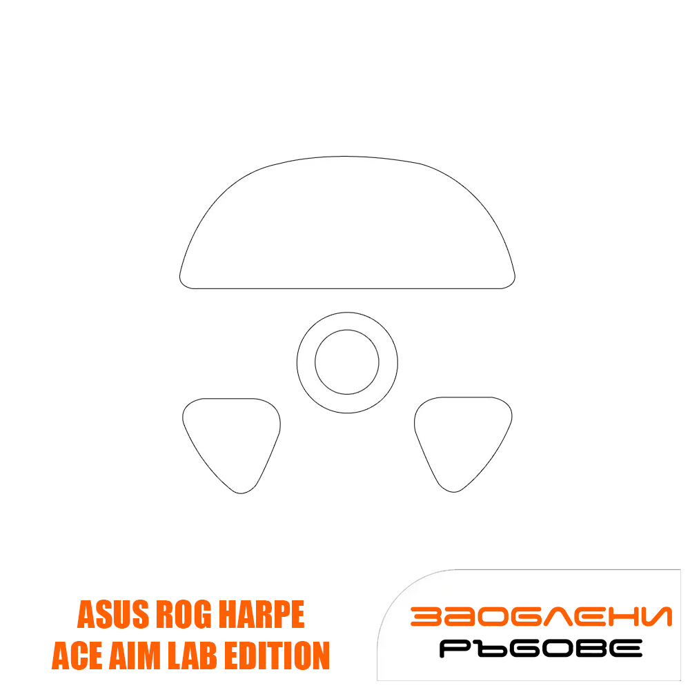 Corepad Skatez PRO 261 Крачета за мишка ASUS ROG Harpe Ace Aim Lab Edition