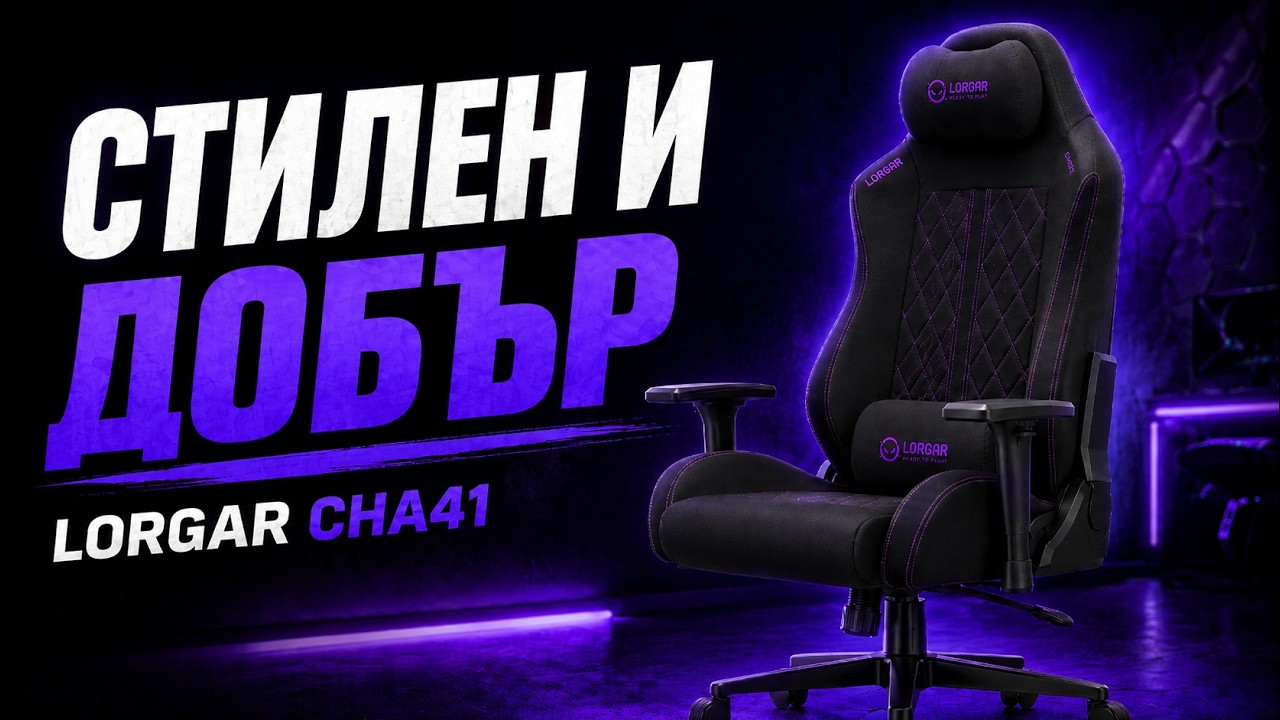 Lorgar CHA41 Black/White Ергономичен геймърски стол