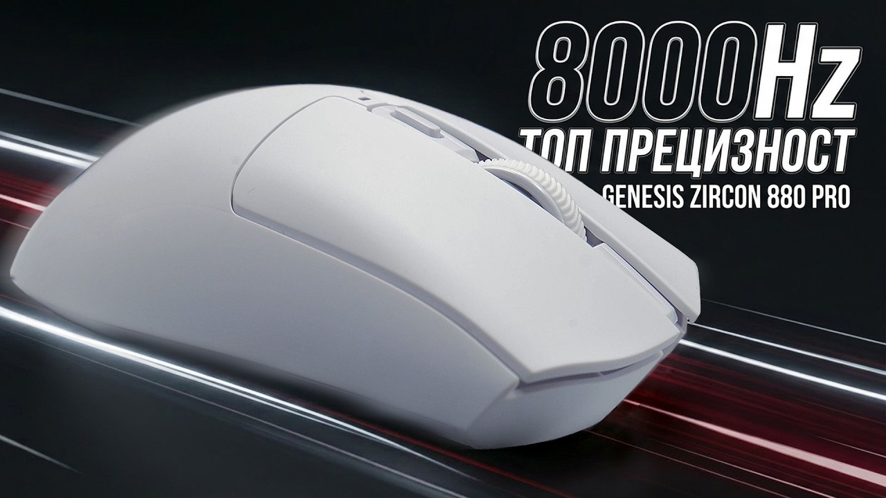 Genesis Zircon 880 Pro 8K White Безжична геймърска мишка