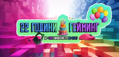 Рожден ден с невероятни оферти - Топ геймърски аксесоари, които не бива да пропускаш