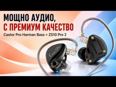 Мощни Hi Fi тапи с доминиращо аудио - KZ ZS10 Pro 2 Silver и KZ Castor Pro Harman Target ревю