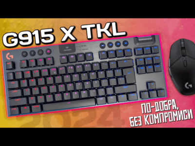 Безупречни детайли с ярка подсветка в новата нископрофилна клавиатура Logitech G915 X TKL - ревю