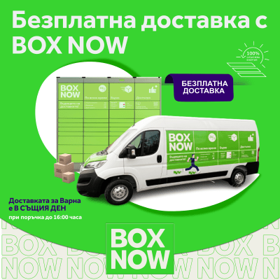 BOX NOW - нова опция за доставка