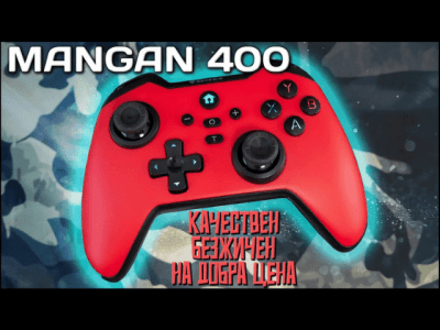 Геймърски контролер с много функции на атрактивна цена - Genesis Mangan 400 ревю