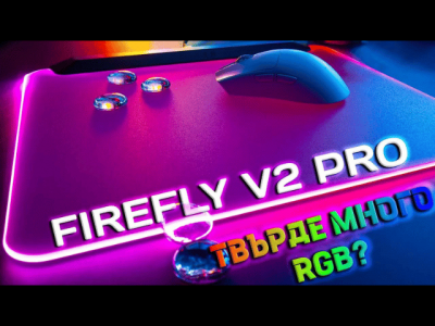 Геймърски пад за мишка с отлична прецизност и пълна RGB подсветка - Razer Firefly V2 Pro ревю