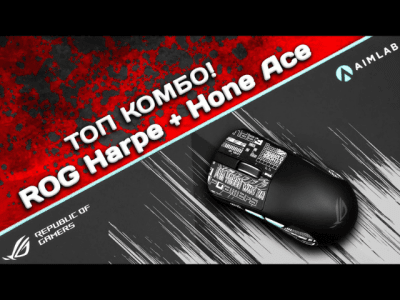 Оптимизирай прицелването с ROG и Aim Lab - Asus ROG Harpe Ace и Hone Ace Ревю