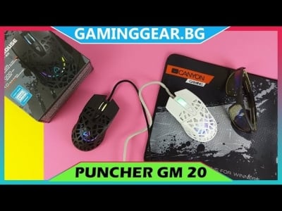 Canyon Puncher GM-20 Ревю - Ултра лека геймърска мишка с топ сензор на ниска цена