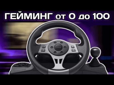 Солиден претендент в бюджетният рейсинг - Геймърски волан Trust GXT 289 Movi Racing Wheel ревю