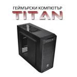 Геймърски комптютър Titan